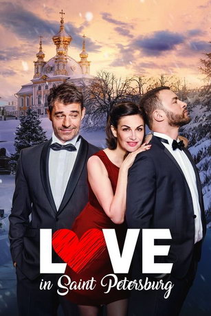 смотреть Любовь в Санкт-Петербурге (2019)