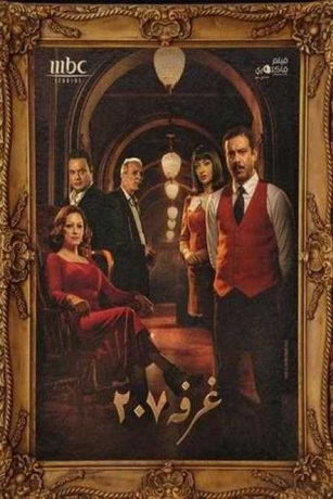 смотреть Номер 207 1 сезон 10 серия