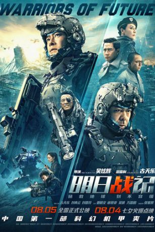 смотреть Воины будущего (2022)