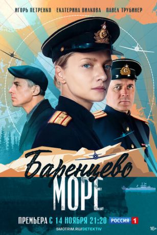 смотреть Чёрное море 2 сезон 8 серия
