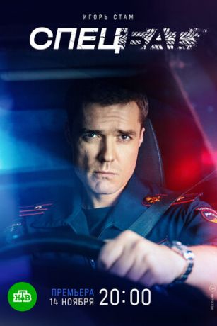 смотреть Спецбат 1 сезон 20 серия