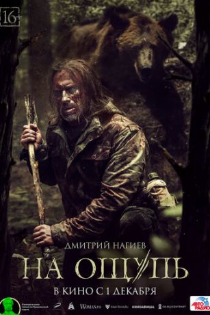 смотреть На ощупь (2022)