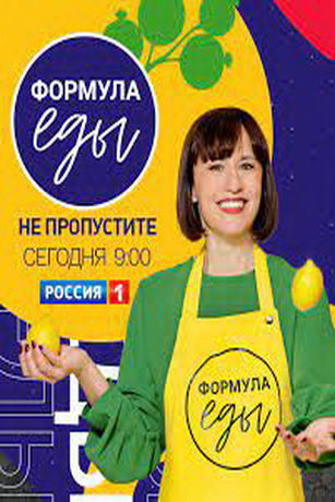 смотреть Формула еды 3 сезон 41 серия