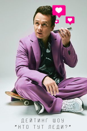 смотреть Кто Тут Леди 1 сезон 5 серия