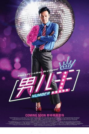 смотреть Намбер 1 (2020)