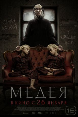 смотреть Медея (2023)