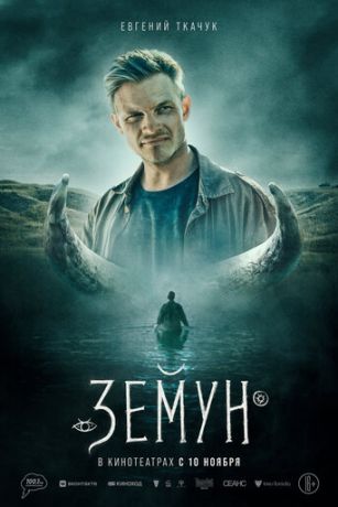 смотреть Земун (2022)
