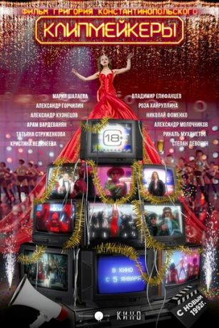 смотреть Клипмейкеры (2023)