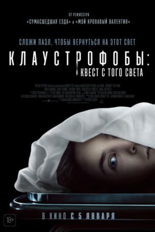 смотреть Клаустрофобы: Квест с того света (2022)