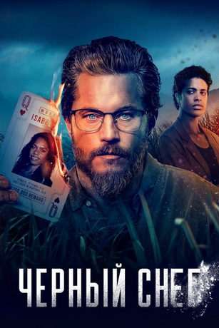 смотреть Чёрный снег 2 сезон 6 серия