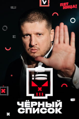смотреть Черный список 6 сезон
