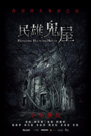 Дом с привидениями в Миньсюне (2022)