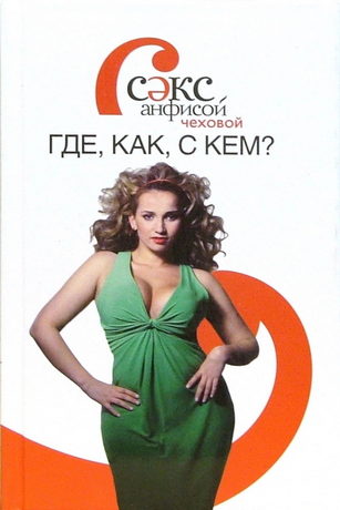 смотреть Секс с Анфисой Чеховой 4 сезон 38 серия