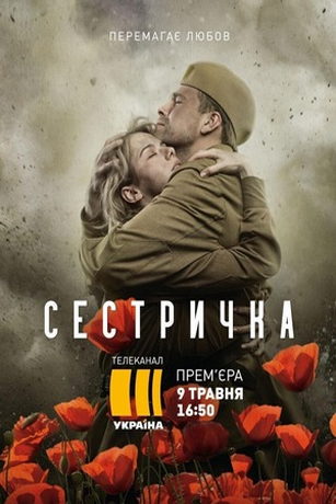 смотреть Сестричка 1 сезон 4 серия