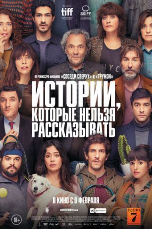 смотреть Истории, которые нельзя рассказывать (2022)
