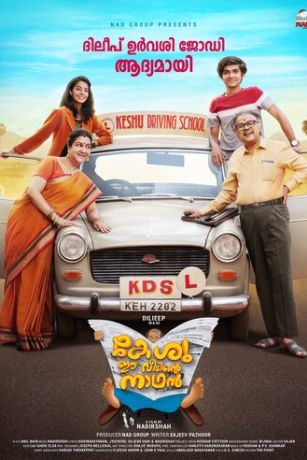 смотреть Кешу в доме хозяин (2021)