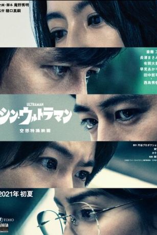 смотреть Новый Ультрамен (2022)