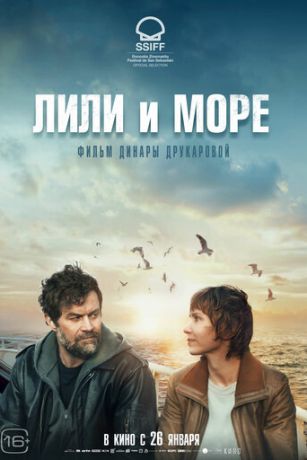 смотреть Лили и море (2022)