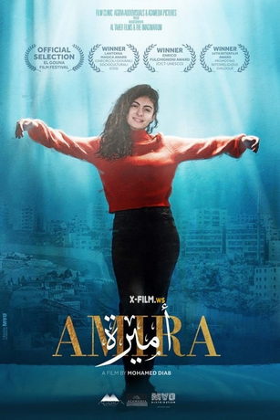 Амира (2021)