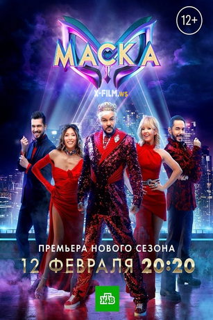 смотреть Маска 6 сезон 12 серия