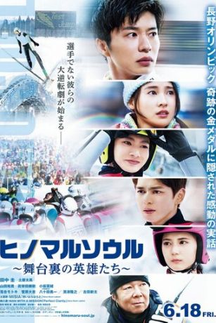 смотреть Душа Хиномару: Закулисные герои (2021)