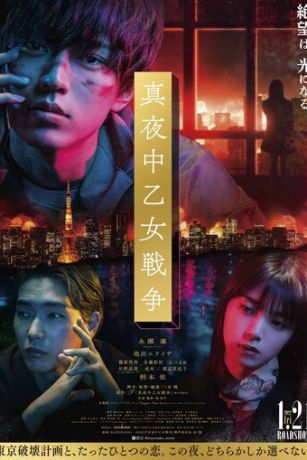 смотреть Полночная женская война (2022)