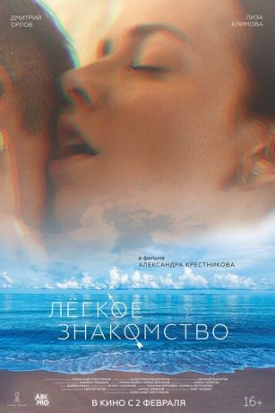 смотреть Лёгкое знакомство (2023)