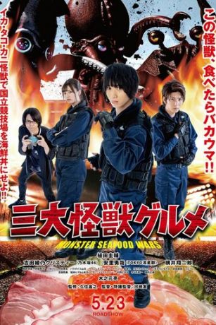 смотреть Три кайдзю-гурмана (2020)