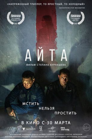 смотреть Айта (2023)