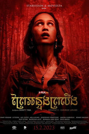 смотреть Священный 2 (2022)