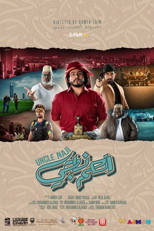 смотреть Приключения Наджи (2021)