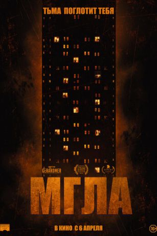 смотреть Мгла (2022)