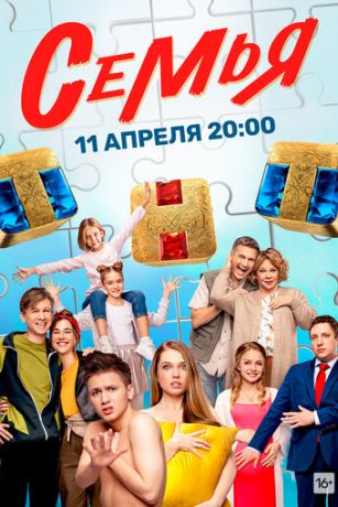 смотреть Семья 2 сезон 20 серия