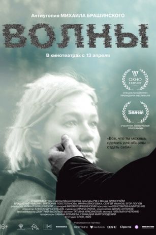 смотреть Волны (2023)