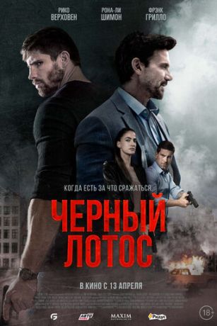 смотреть Черный лотос (2023)