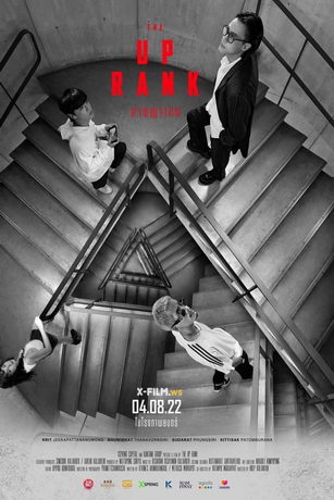 смотреть Новый ранг (2022)