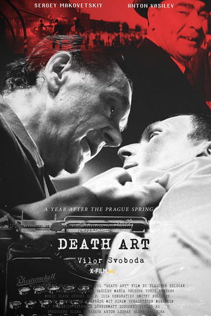 Искусство смерти (2023)