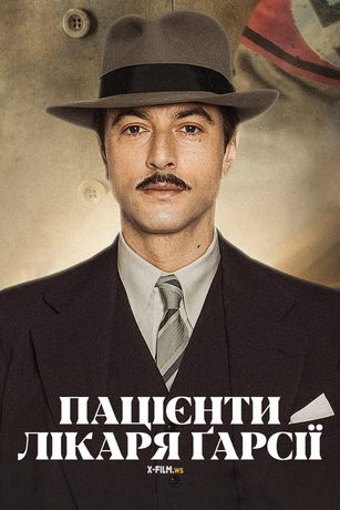 смотреть Пациенты доктора Гарсии 1 сезон 10 серия