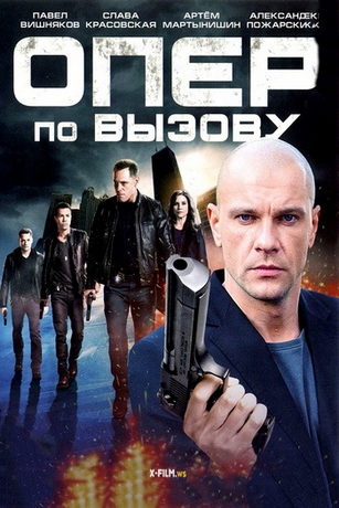 смотреть Опер по вызову 6 сезон 24 серия