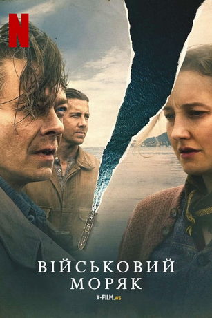 смотреть Военный моряк 1 сезон 3 серия
