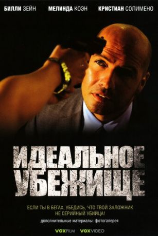 смотреть Идеальное убежище (2008)