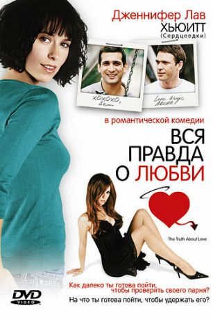 смотреть Вся правда о любви (2005)