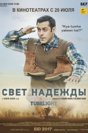смотреть Свет надежды (2017)