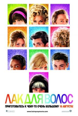 смотреть Лак для волос (2007)