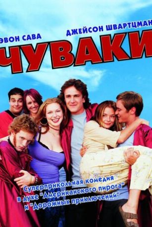 смотреть Чуваки (2002)