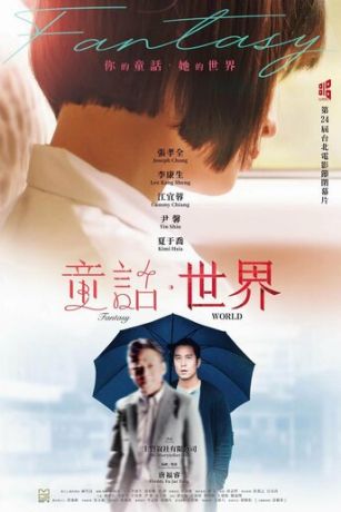 смотреть Мир фантазий (2022)