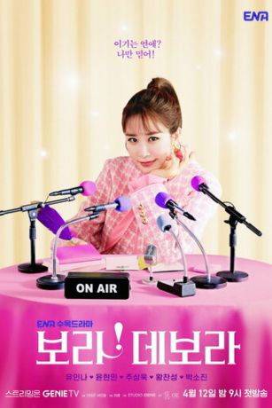 смотреть Бора! Дебора 1 сезон 14 серия