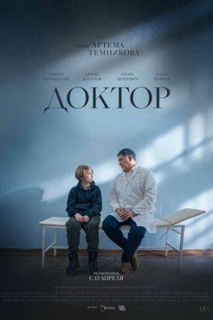 смотреть Доктор (2023)