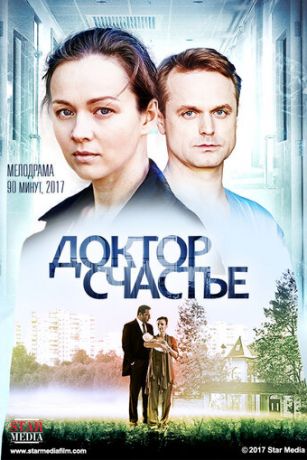 смотреть Доктор счастье (2017)