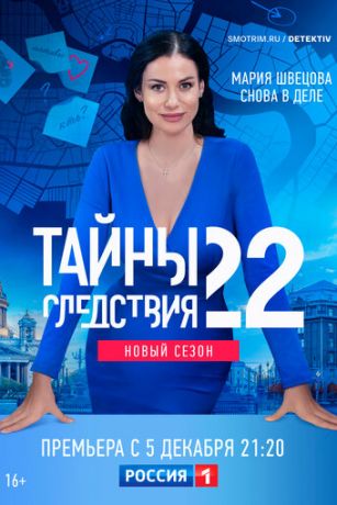 Тайны следствия (сериал)